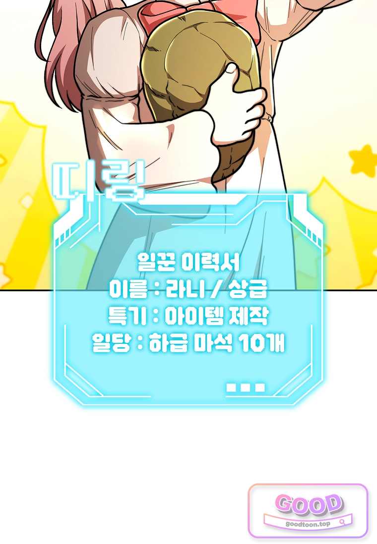 노가다 김씨, 자동사냥으로 꿀 빱니다 10화 6