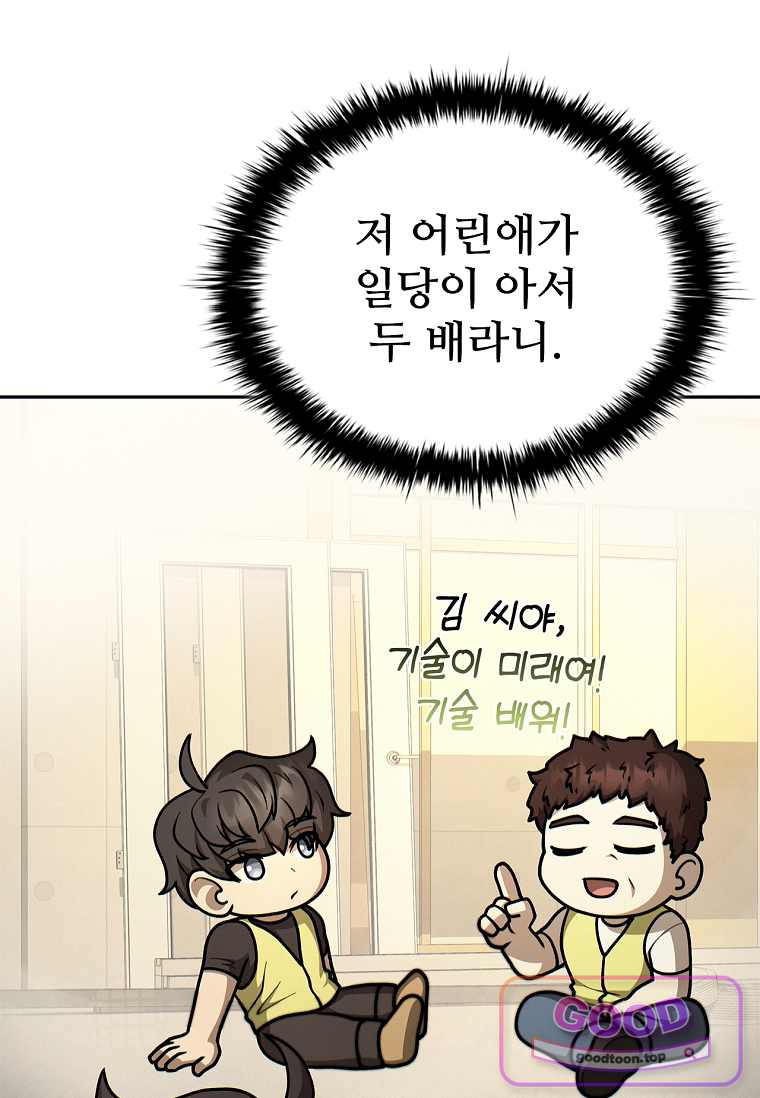 노가다 김씨, 자동사냥으로 꿀 빱니다 10화 7