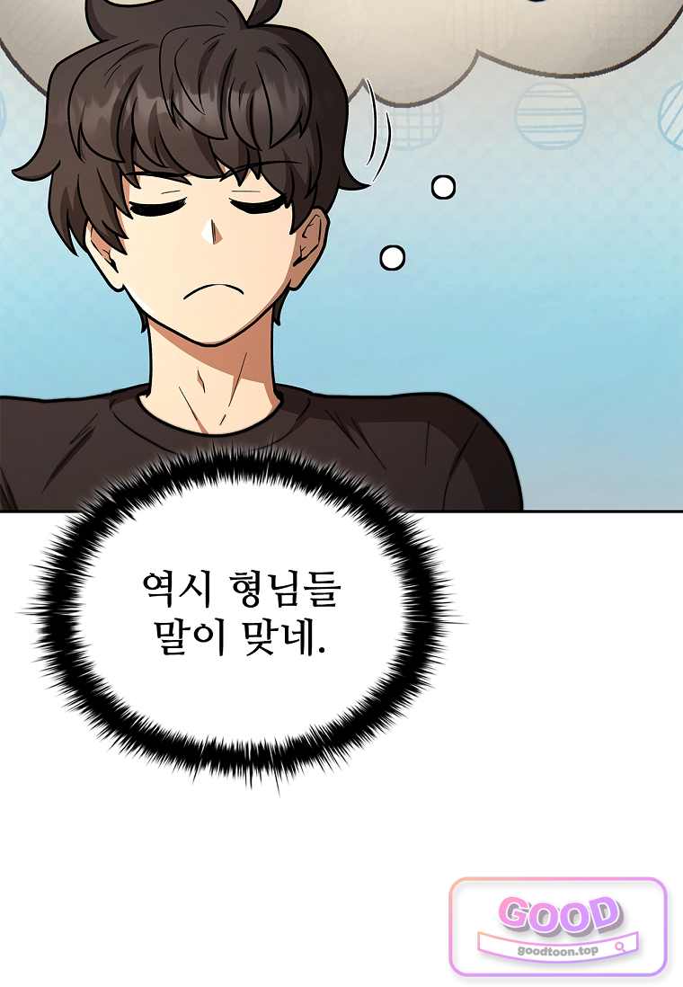 노가다 김씨, 자동사냥으로 꿀 빱니다 10화 8