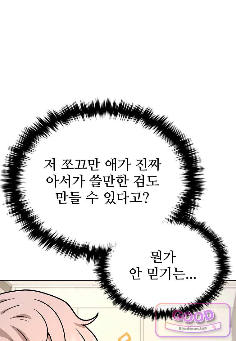 노가다 김씨, 자동사냥으로 꿀 빱니다 10화 13