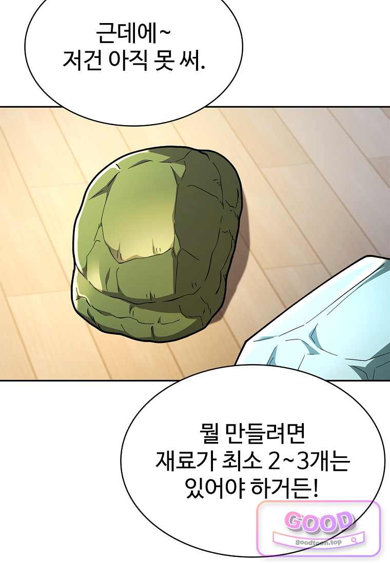 노가다 김씨, 자동사냥으로 꿀 빱니다 10화 23