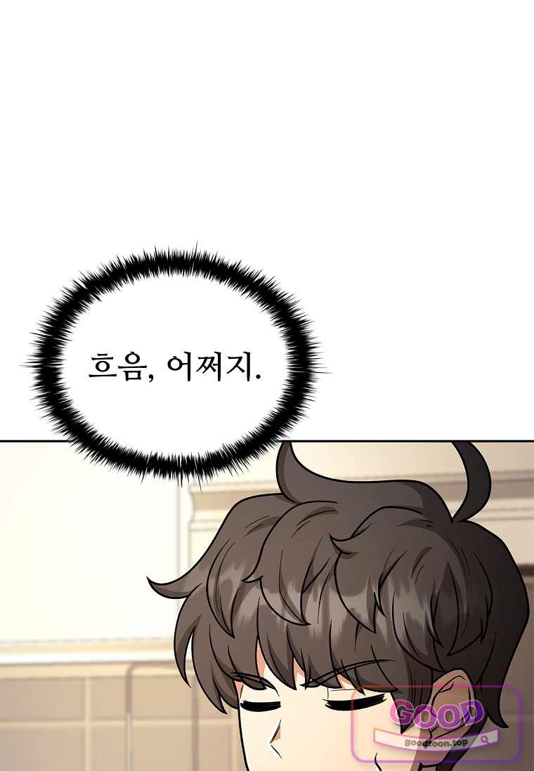 노가다 김씨, 자동사냥으로 꿀 빱니다 10화 24