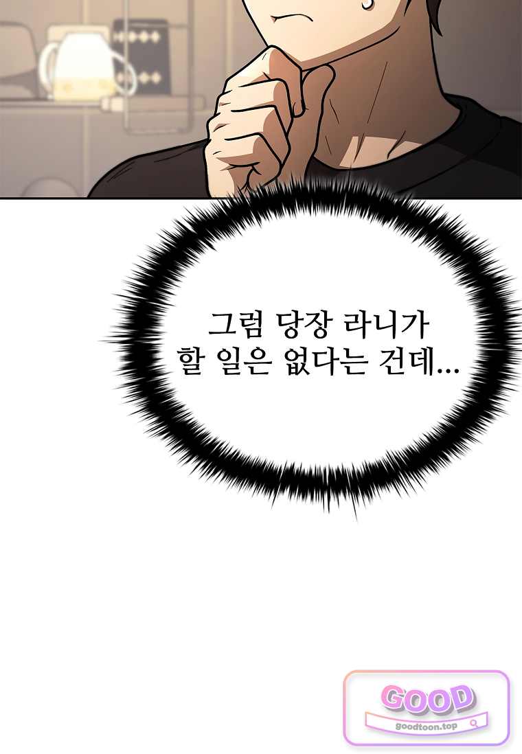노가다 김씨, 자동사냥으로 꿀 빱니다 10화 25