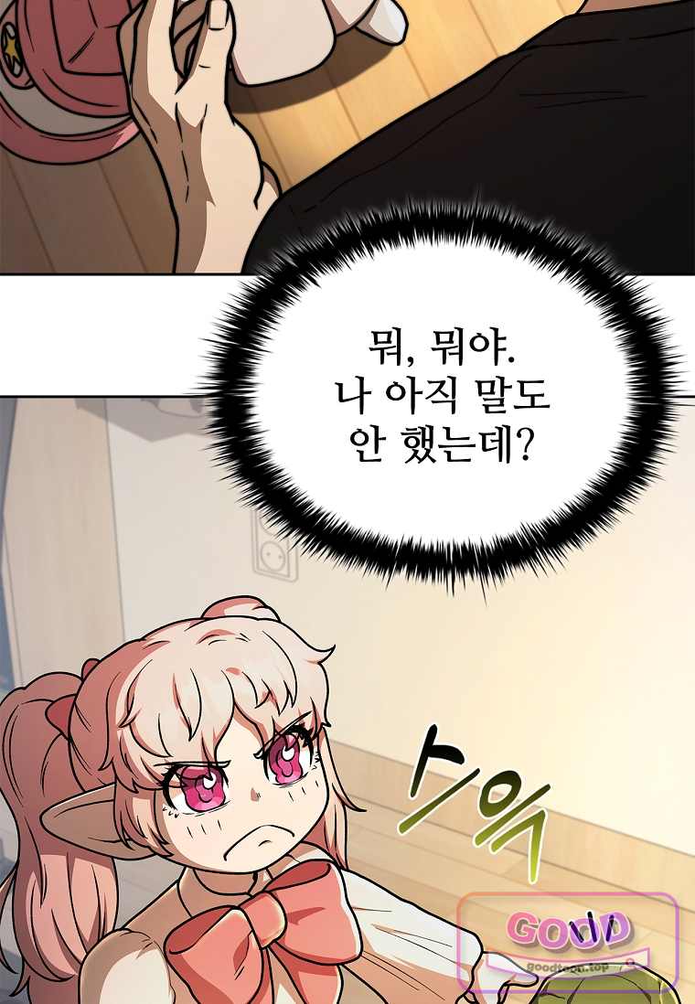 노가다 김씨, 자동사냥으로 꿀 빱니다 10화 27