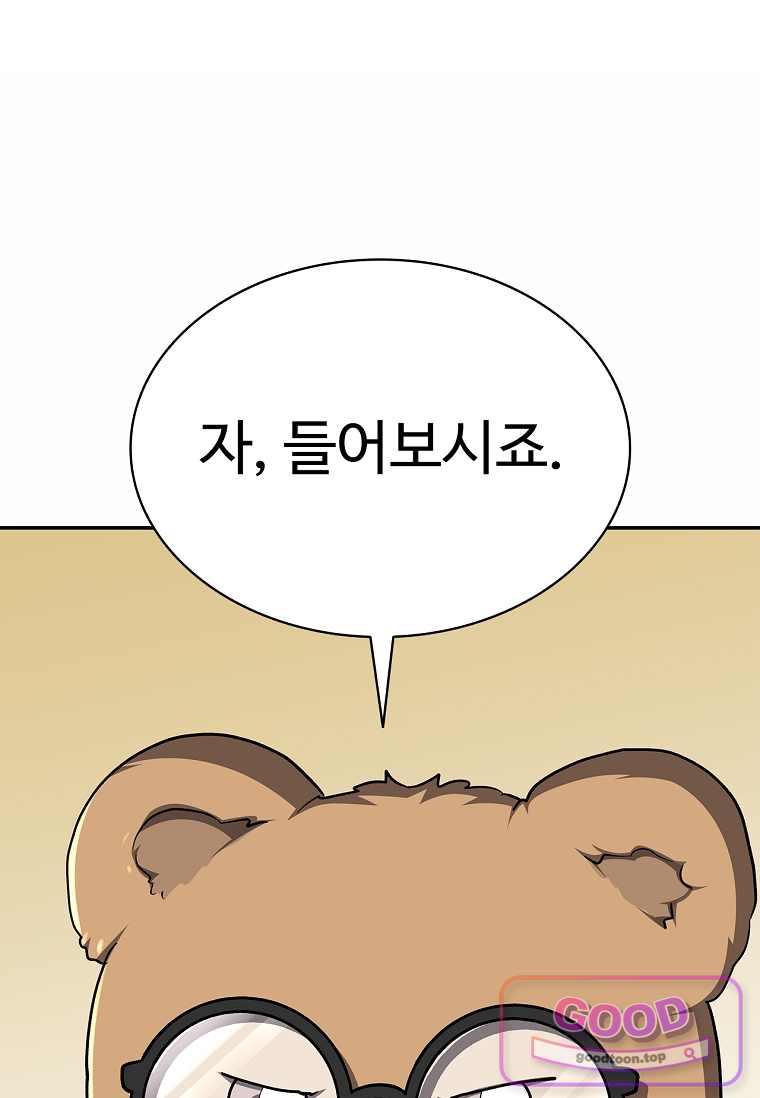 노가다 김씨, 자동사냥으로 꿀 빱니다 20화 1