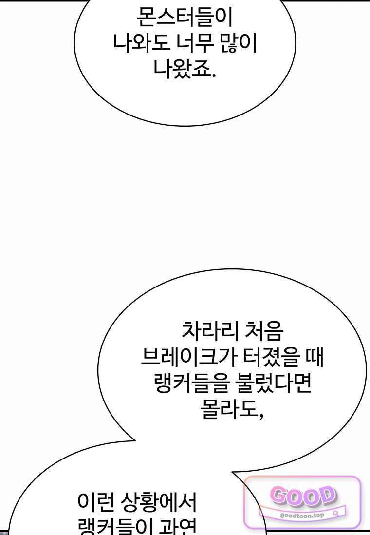 노가다 김씨, 자동사냥으로 꿀 빱니다 20화 6
