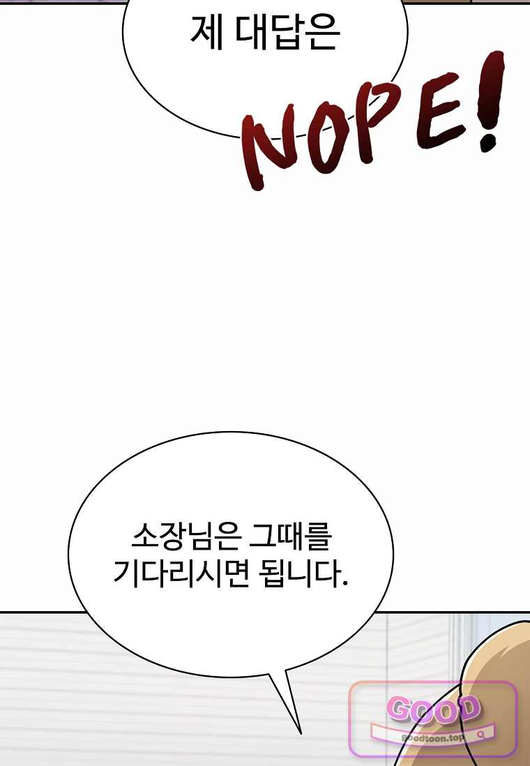 노가다 김씨, 자동사냥으로 꿀 빱니다 20화 8
