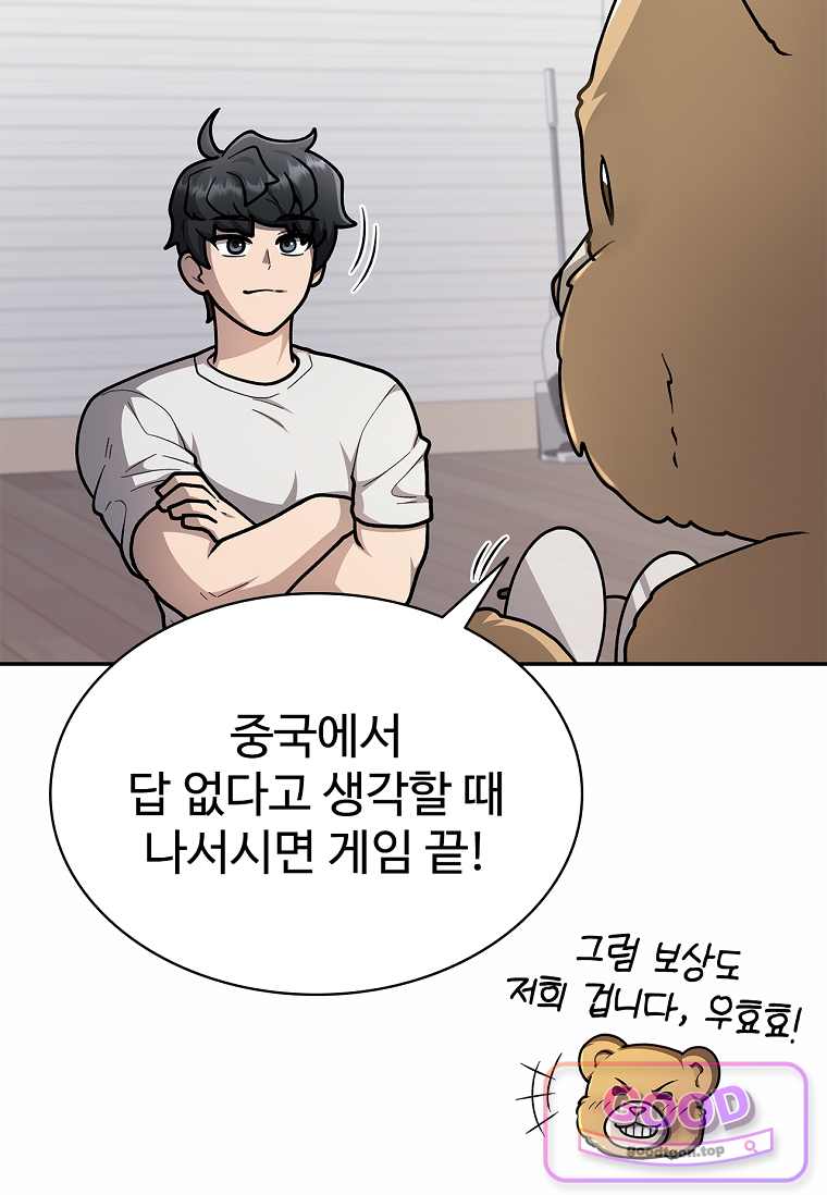 노가다 김씨, 자동사냥으로 꿀 빱니다 20화 9