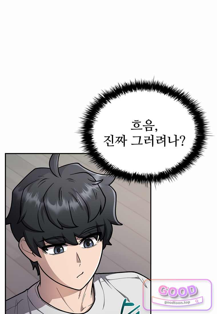 노가다 김씨, 자동사냥으로 꿀 빱니다 20화 10
