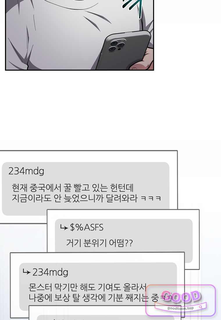 노가다 김씨, 자동사냥으로 꿀 빱니다 20화 11