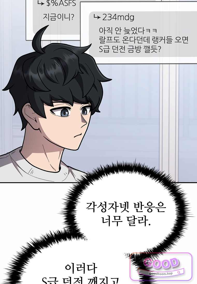 노가다 김씨, 자동사냥으로 꿀 빱니다 20화 12