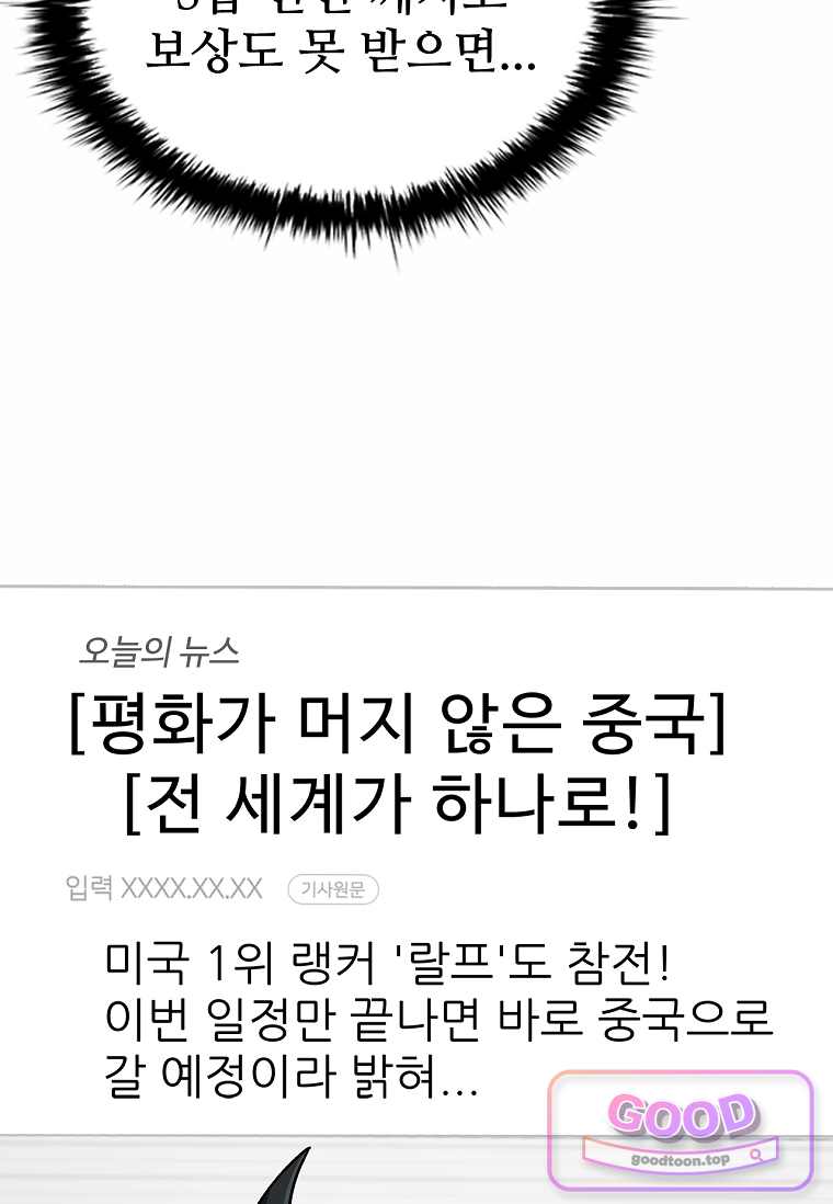 노가다 김씨, 자동사냥으로 꿀 빱니다 20화 13