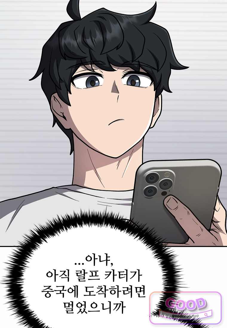 노가다 김씨, 자동사냥으로 꿀 빱니다 20화 14