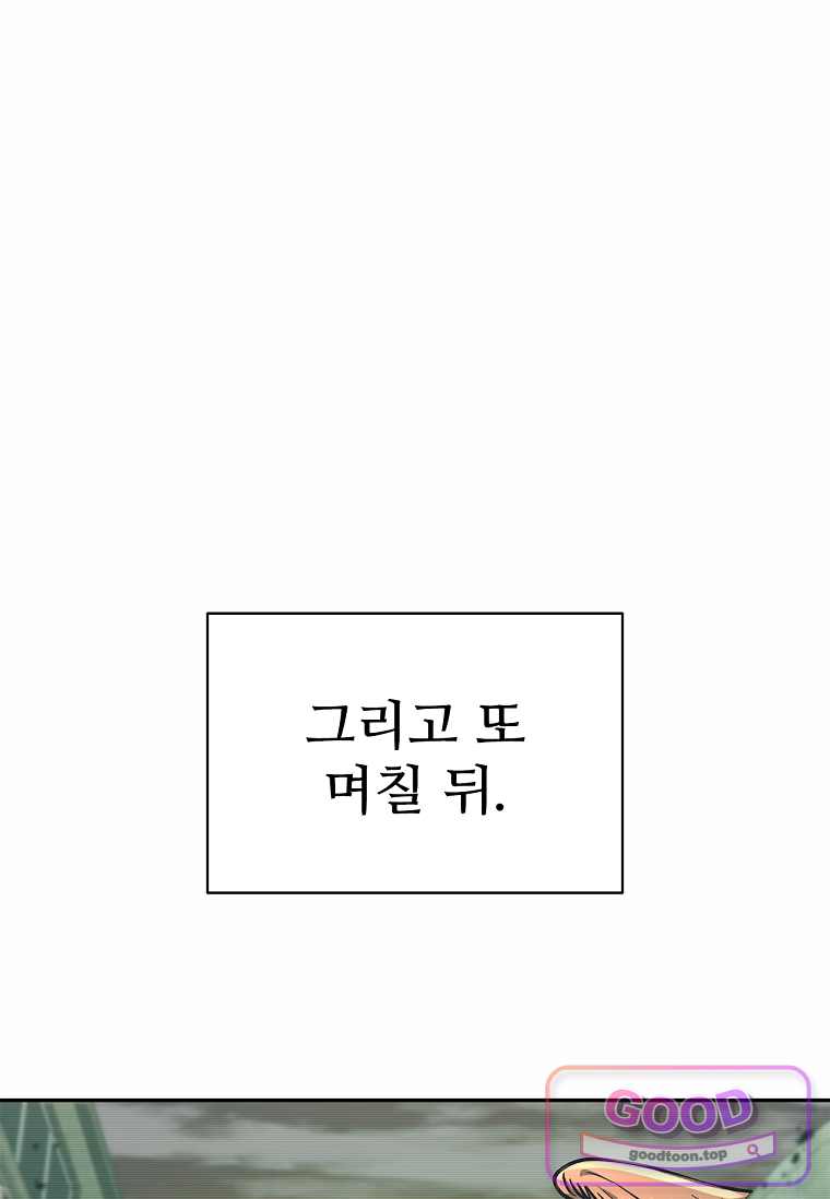 노가다 김씨, 자동사냥으로 꿀 빱니다 20화 24
