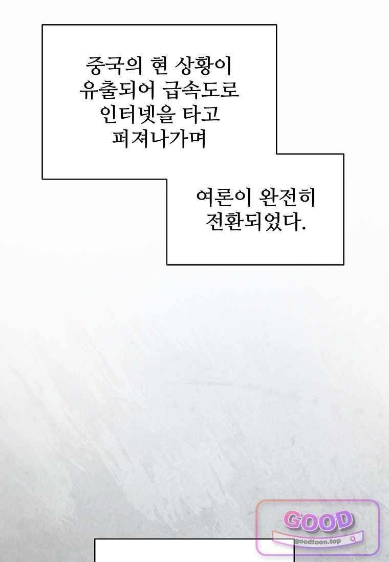 노가다 김씨, 자동사냥으로 꿀 빱니다 20화 26