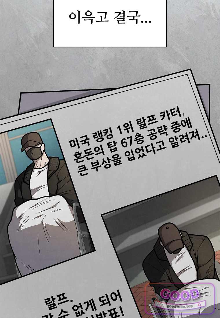 노가다 김씨, 자동사냥으로 꿀 빱니다 20화 27