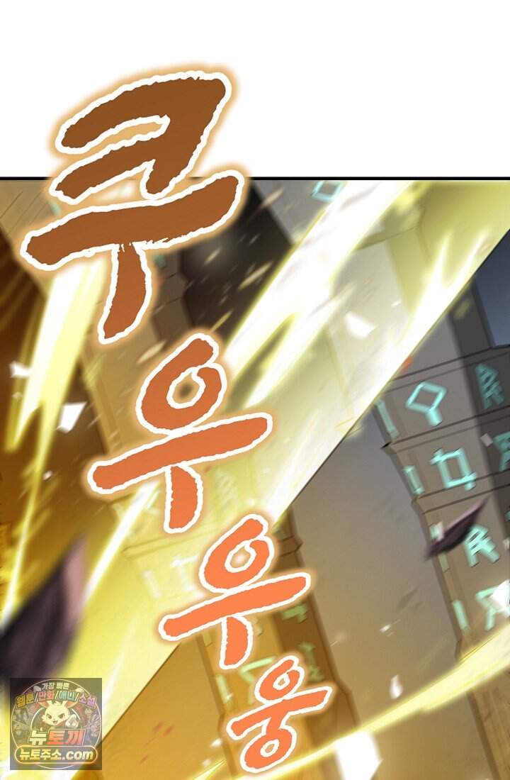 SSS급 성기사로 전직했다 006 2