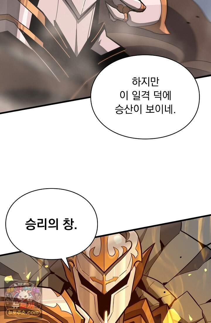 SSS급 성기사로 전직했다 006 20