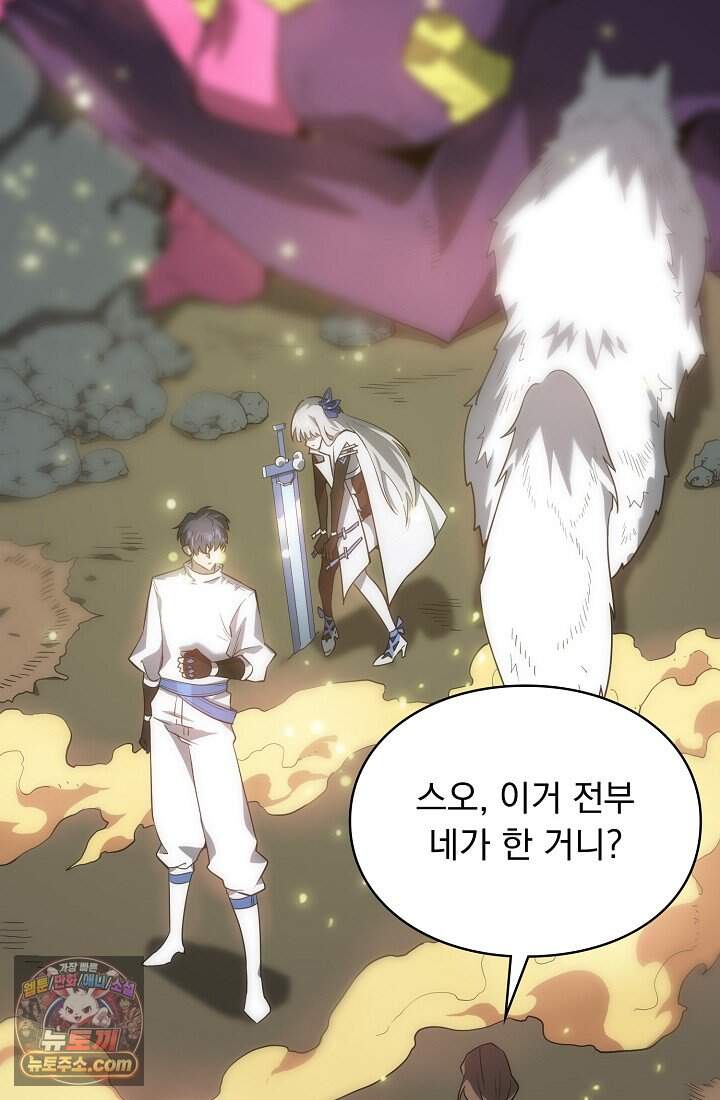 SSS급 성기사로 전직했다 014 4