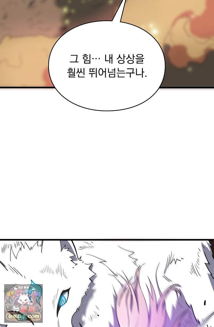 SSS급 성기사로 전직했다 014 6