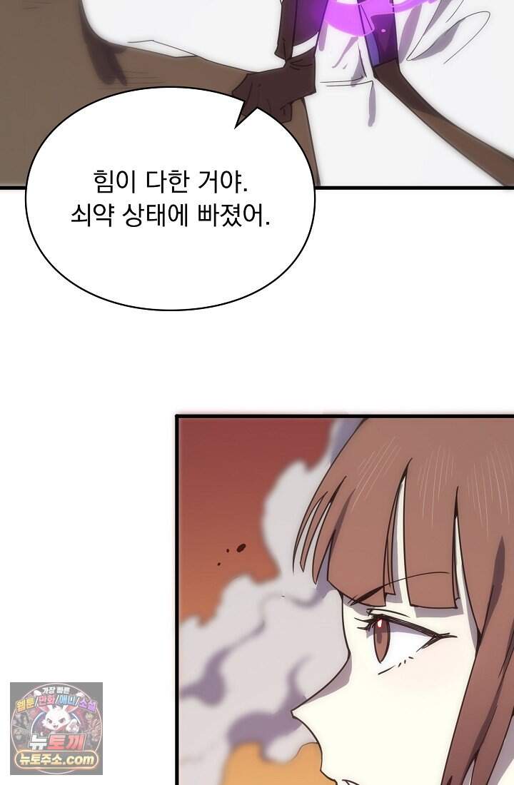 SSS급 성기사로 전직했다 014 9