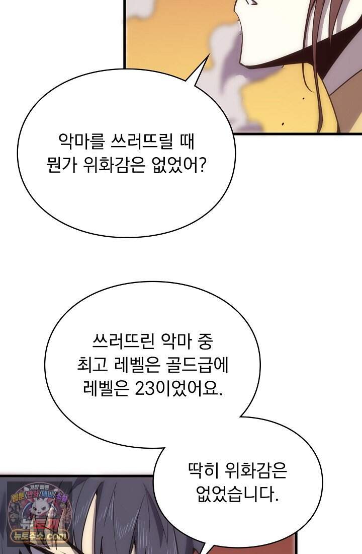 SSS급 성기사로 전직했다 014 10