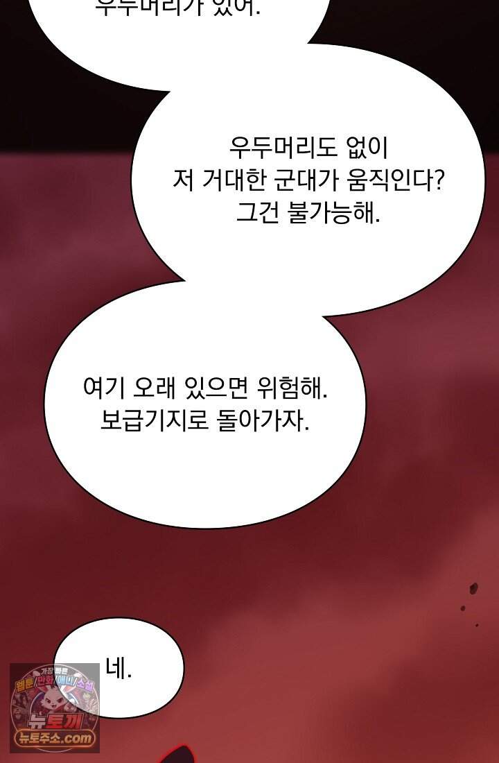 SSS급 성기사로 전직했다 014 14
