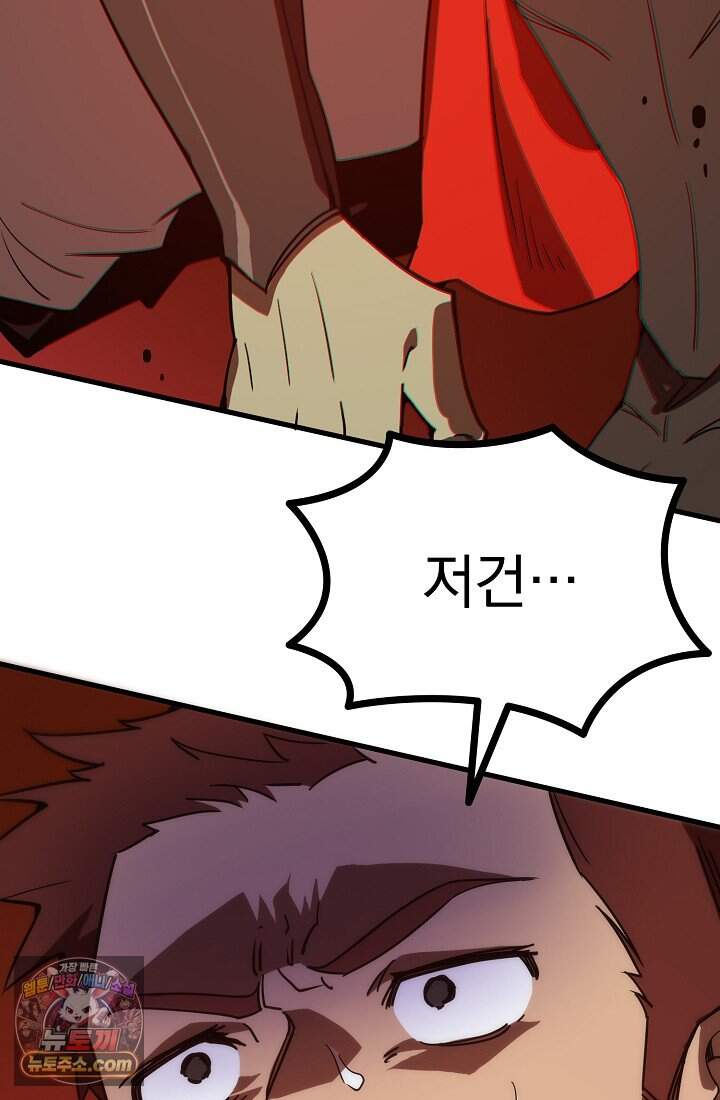 SSS급 성기사로 전직했다 014 21