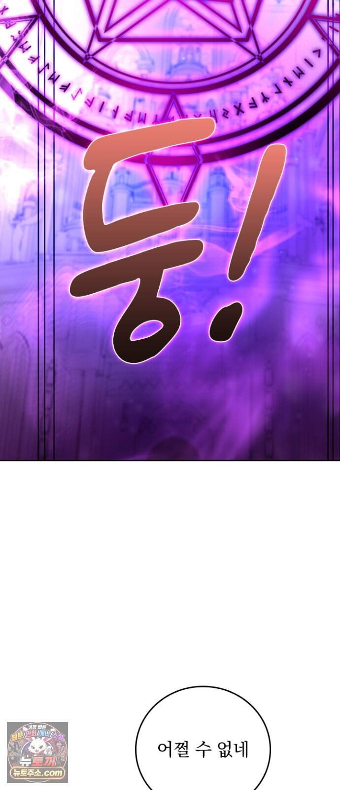 히든클래스 중력자로 최강을 노린다 157화: 파리왕 벨제부브 8