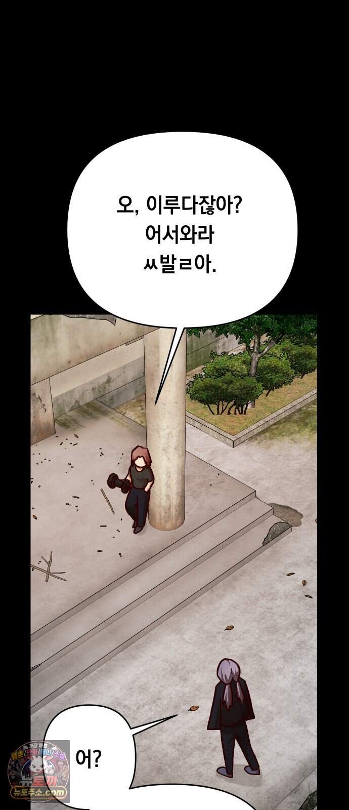 최강의 로맨티스트 29화. 겁쟁이 3