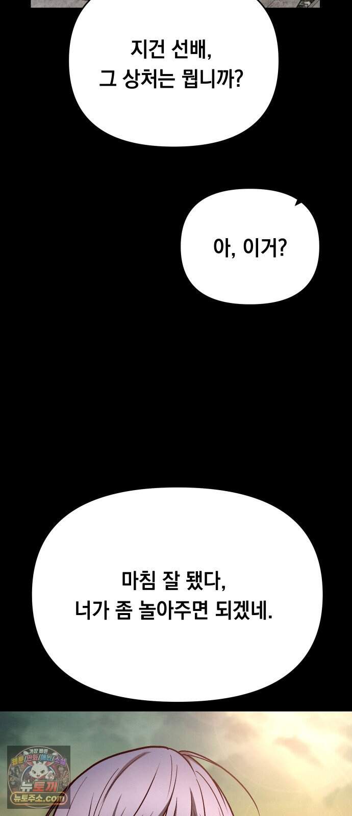 최강의 로맨티스트 29화. 겁쟁이 4