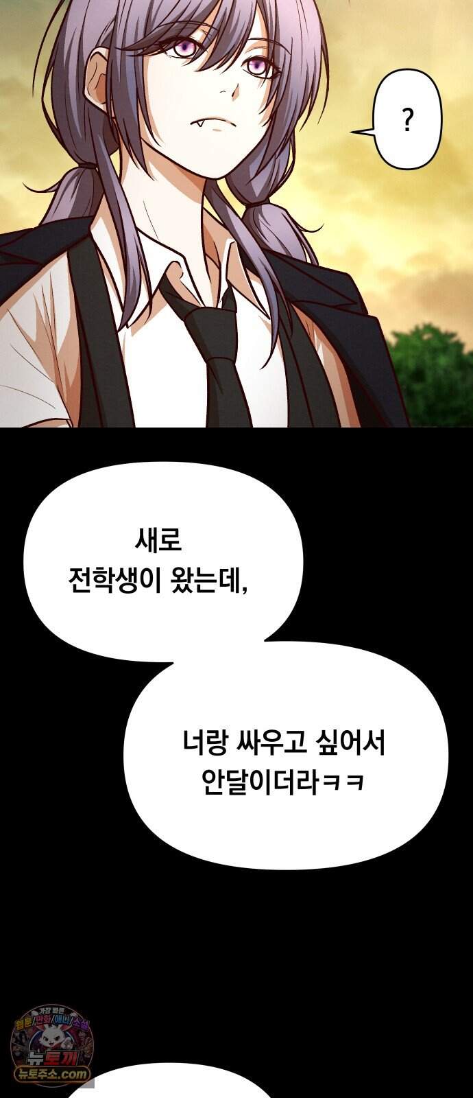 최강의 로맨티스트 29화. 겁쟁이 5