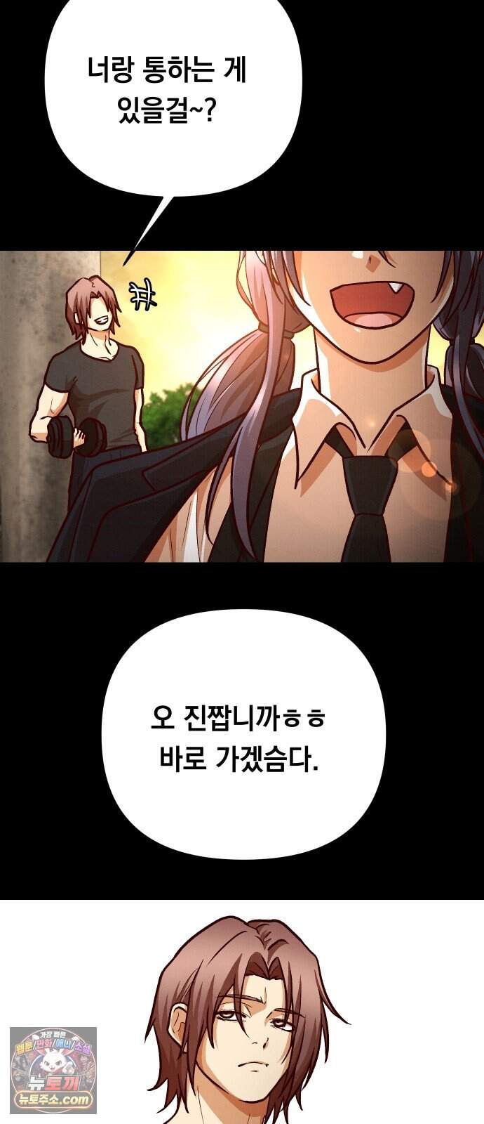 최강의 로맨티스트 29화. 겁쟁이 6