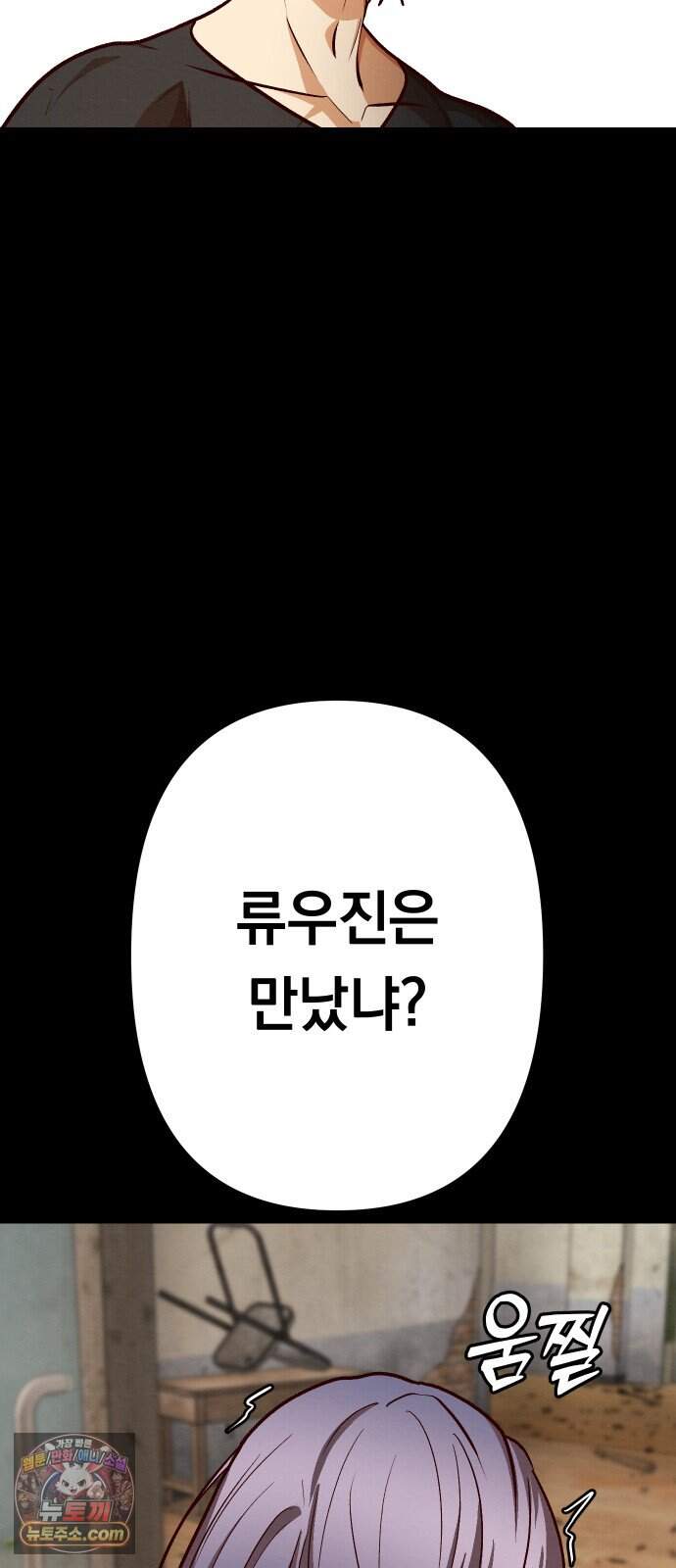 최강의 로맨티스트 29화. 겁쟁이 7