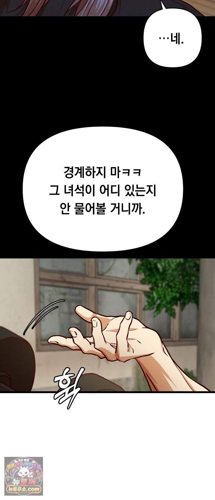 최강의 로맨티스트 29화. 겁쟁이 9