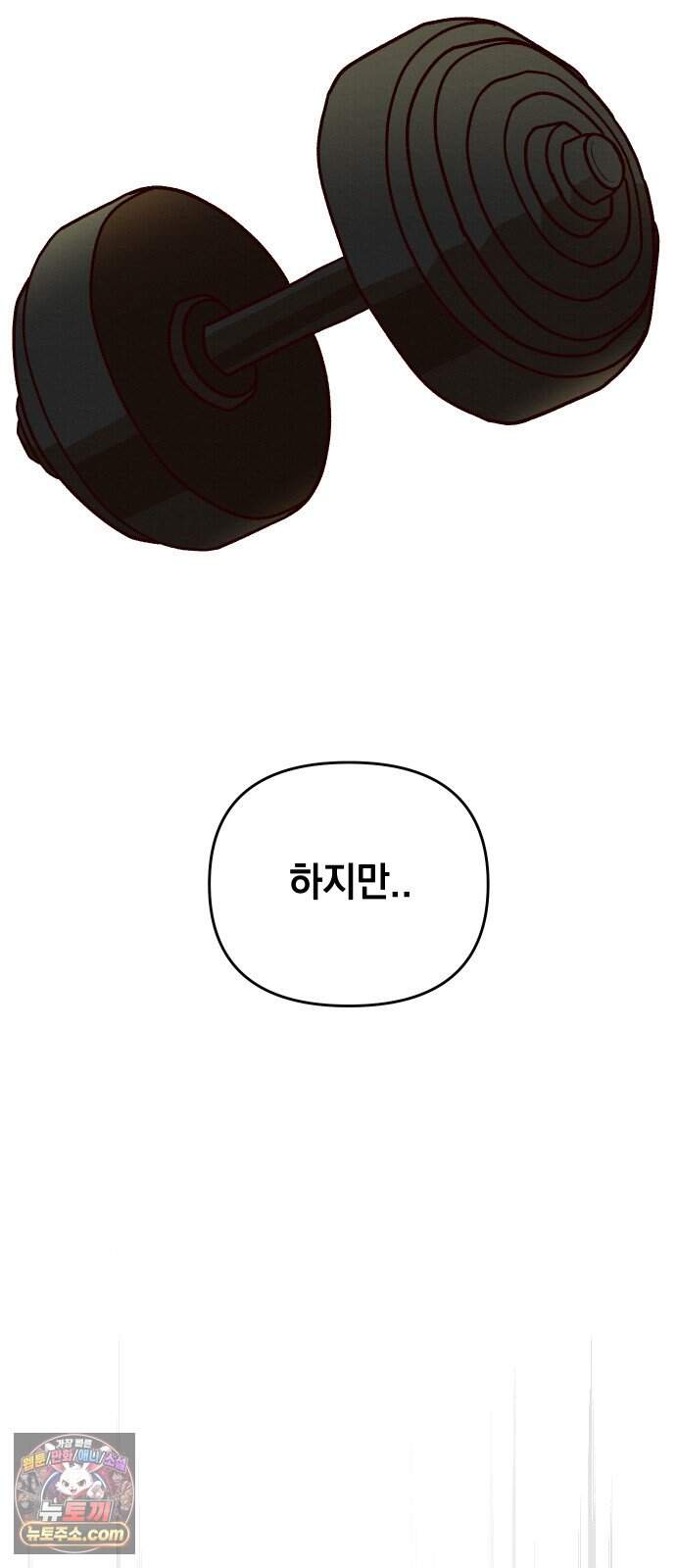 최강의 로맨티스트 29화. 겁쟁이 10