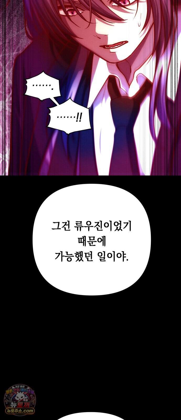 최강의 로맨티스트 29화. 겁쟁이 14