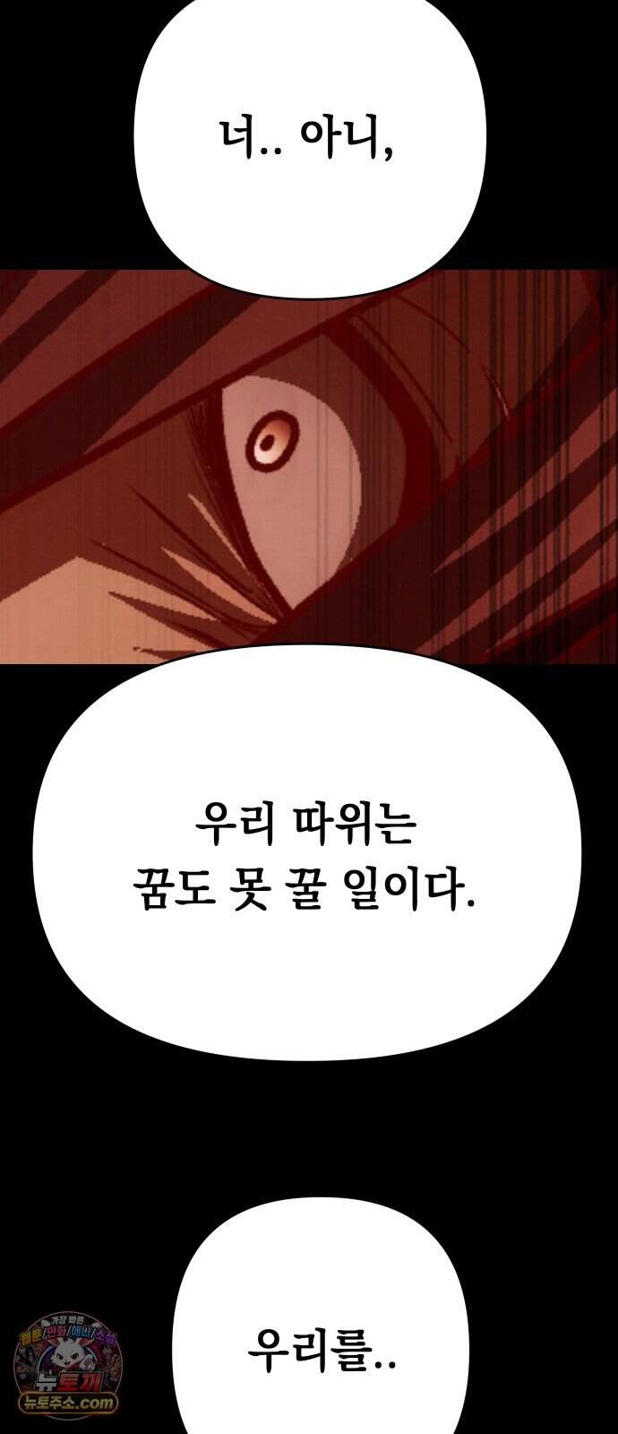 최강의 로맨티스트 29화. 겁쟁이 15