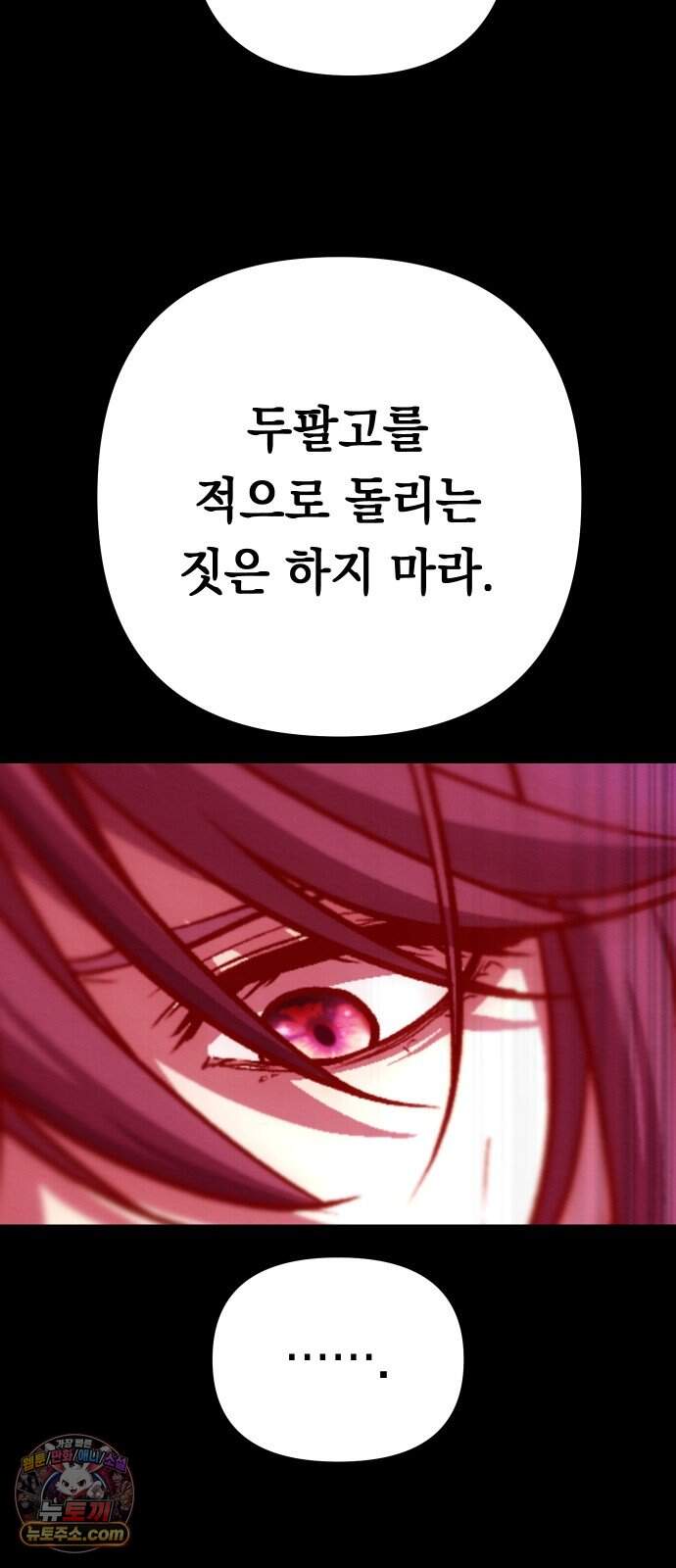 최강의 로맨티스트 29화. 겁쟁이 16