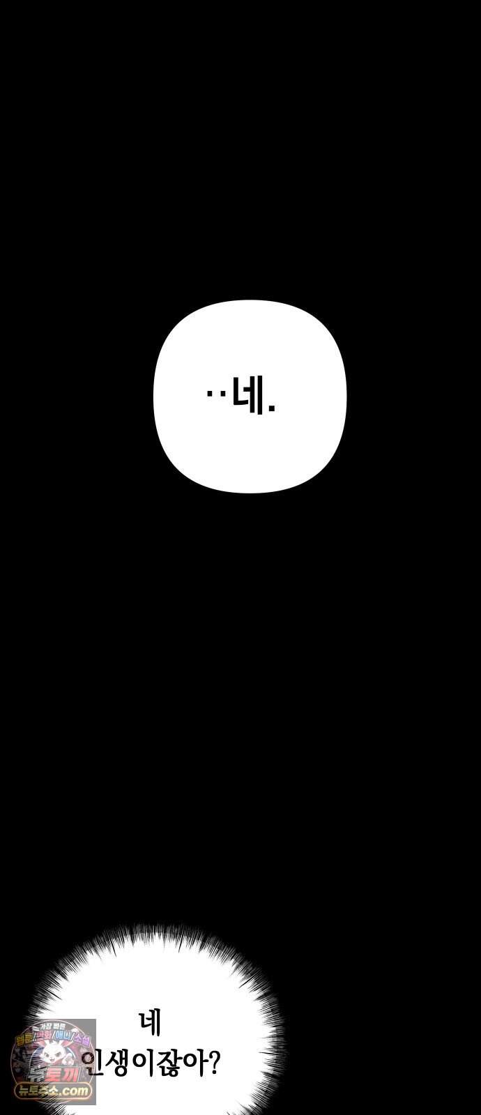 최강의 로맨티스트 29화. 겁쟁이 17