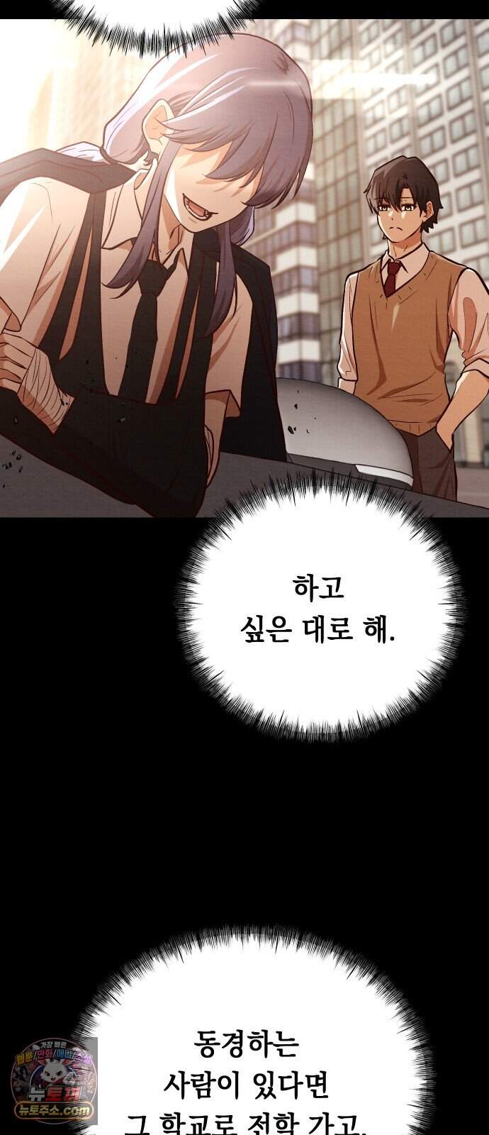 최강의 로맨티스트 29화. 겁쟁이 18