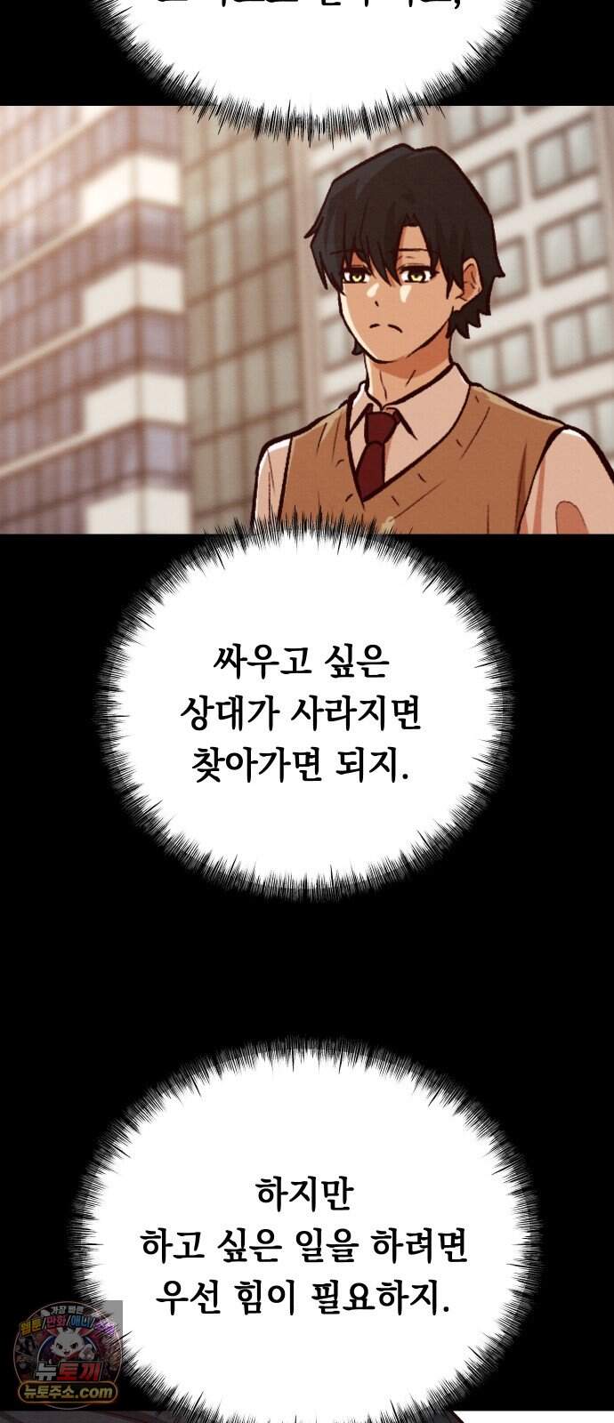 최강의 로맨티스트 29화. 겁쟁이 19