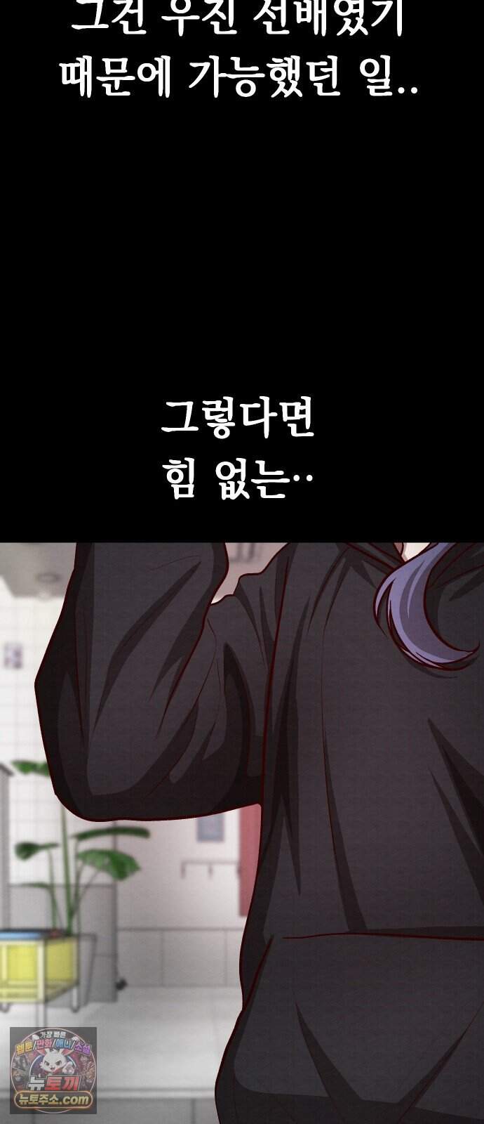 최강의 로맨티스트 29화. 겁쟁이 22