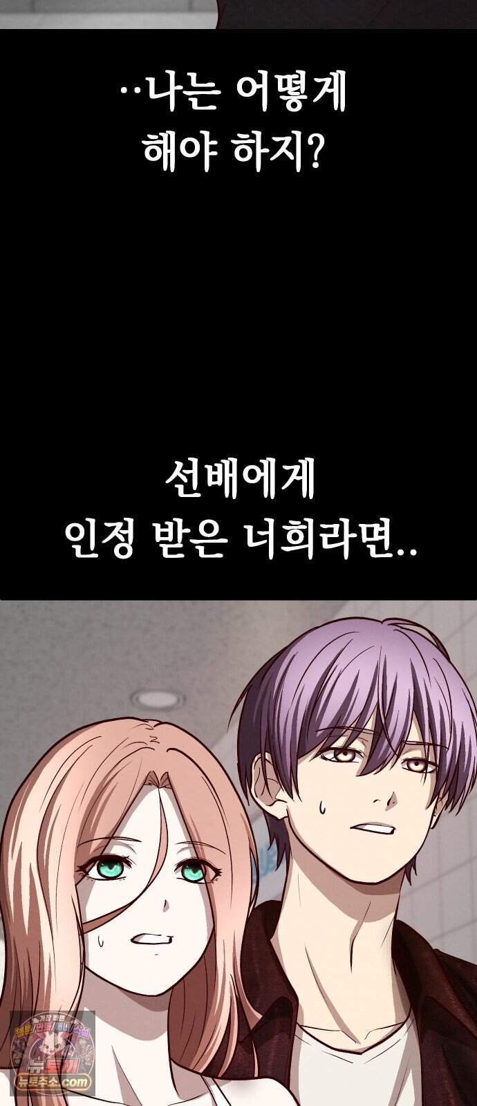 최강의 로맨티스트 29화. 겁쟁이 23