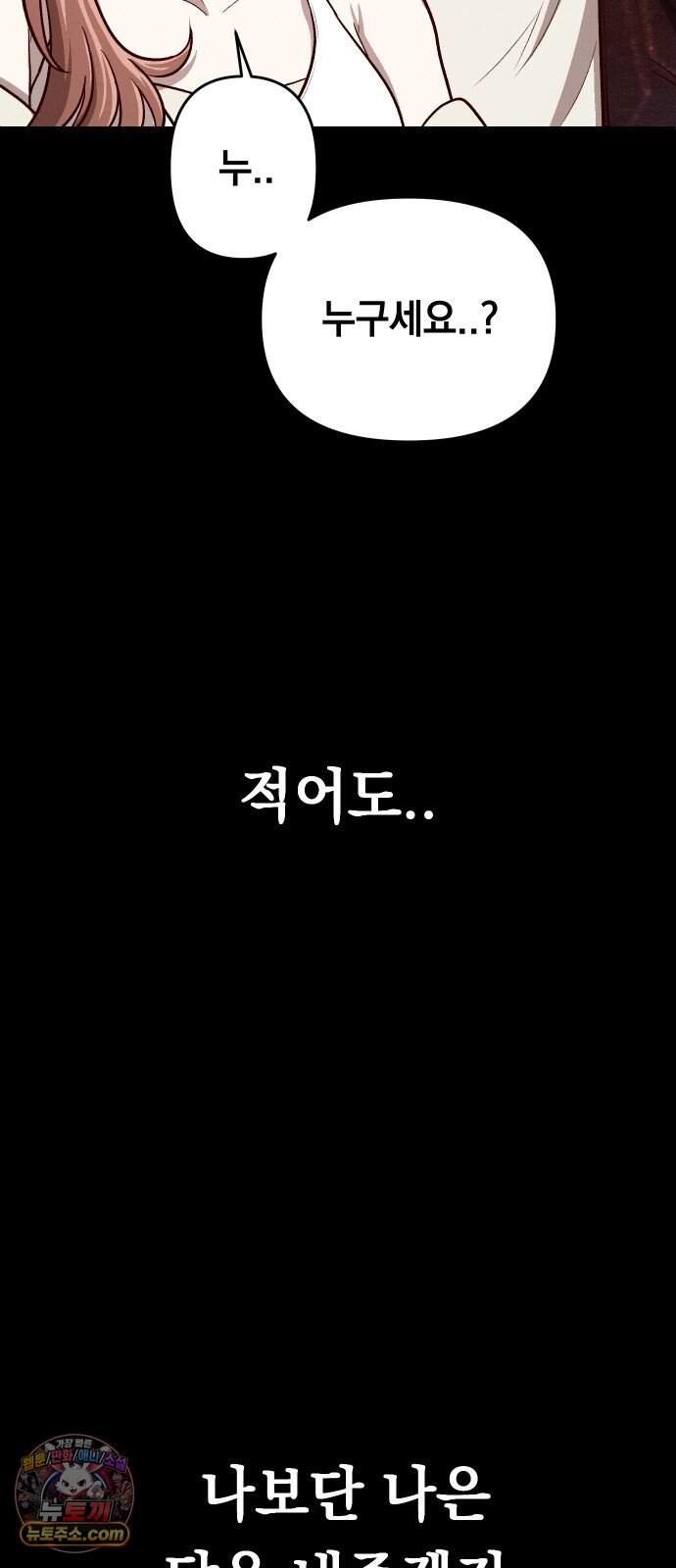 최강의 로맨티스트 29화. 겁쟁이 24