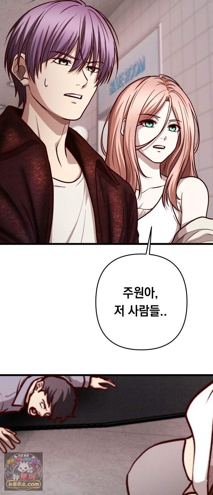 최강의 로맨티스트 29화. 겁쟁이 28