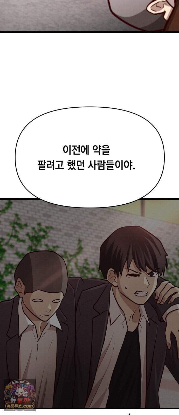 최강의 로맨티스트 29화. 겁쟁이 29