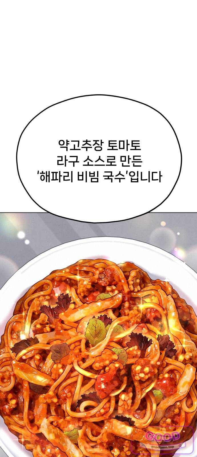 신의 요리 75화 - 본선 2경기 데스매치 10 5