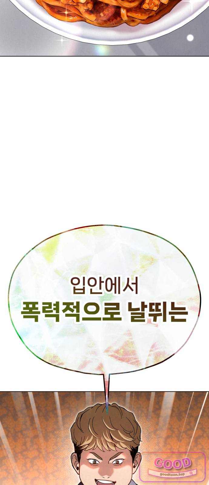 신의 요리 75화 - 본선 2경기 데스매치 10 6