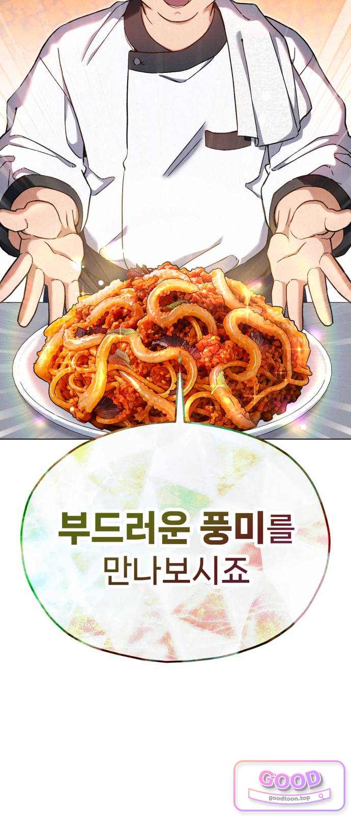 신의 요리 75화 - 본선 2경기 데스매치 10 7